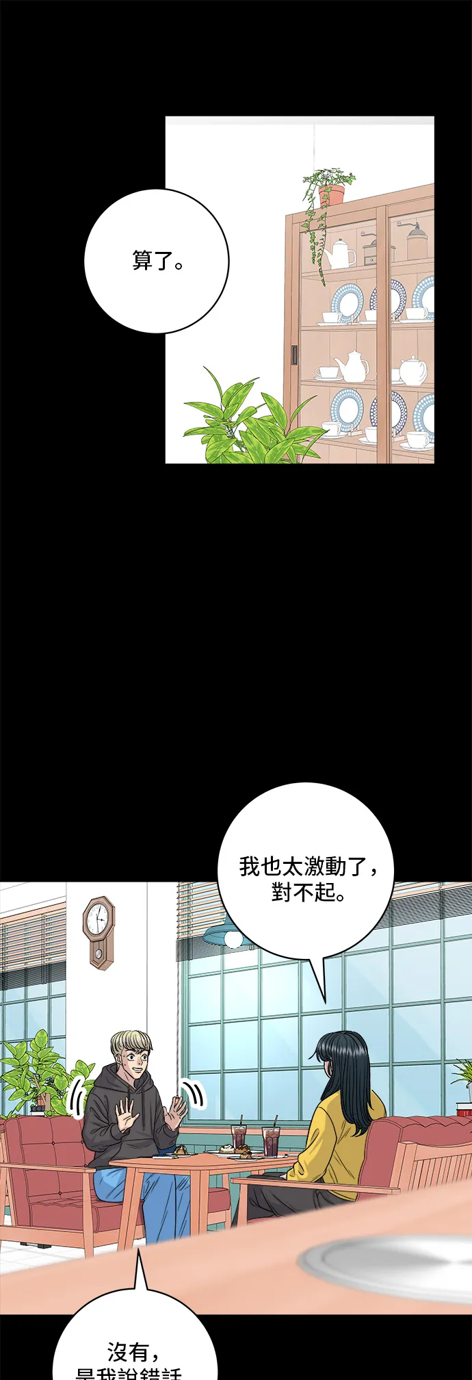 第114话 肉桂捲 第24页
