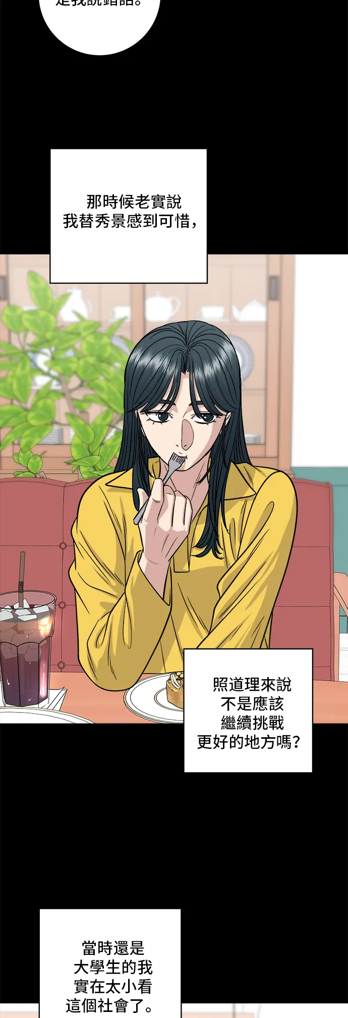 第114话 肉桂捲 第25页