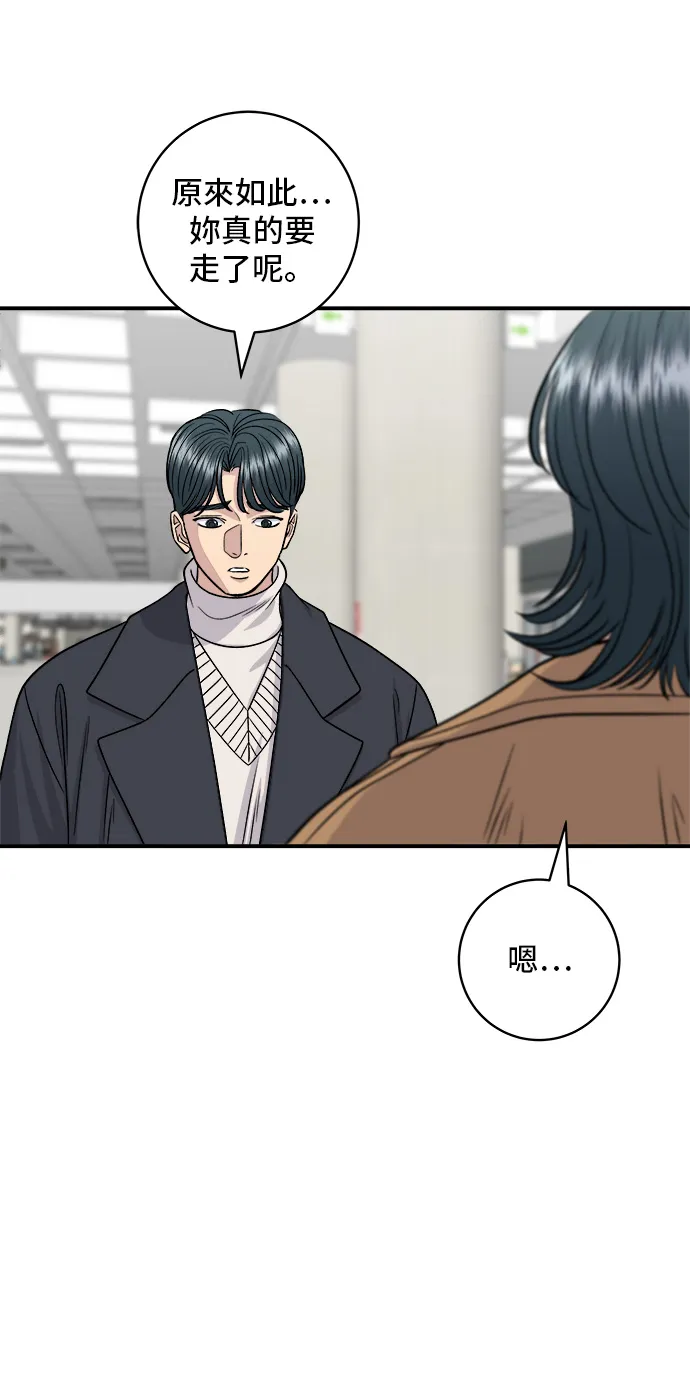 第114话 肉桂捲 第32页