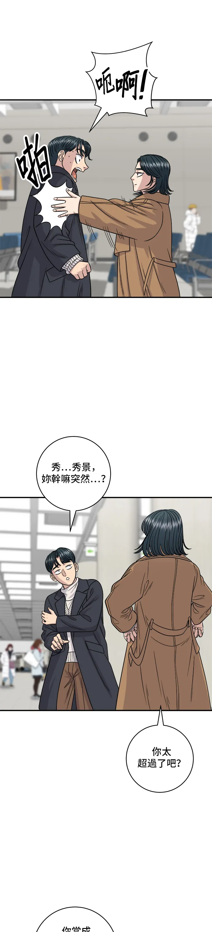 第114话 肉桂捲 第36页