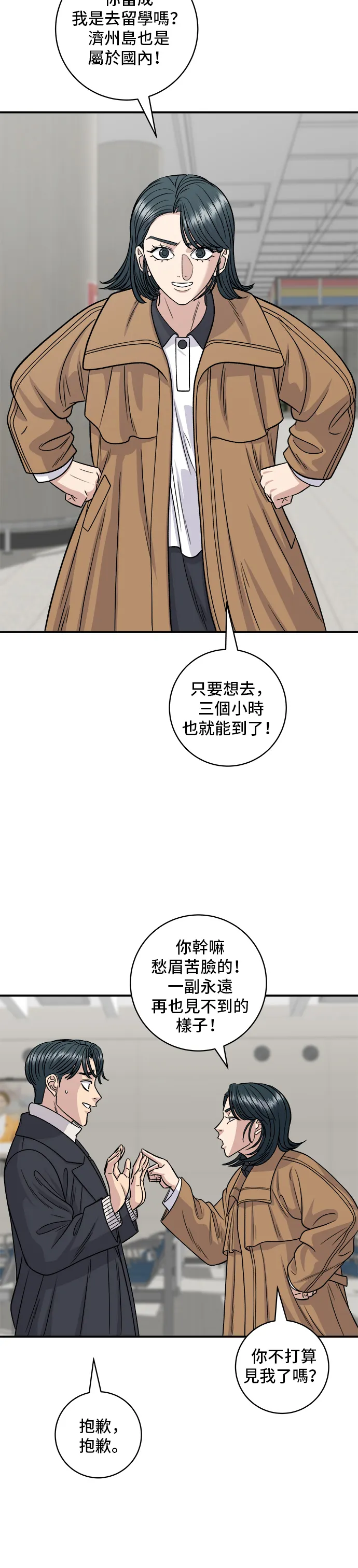 第114话 肉桂捲 第37页