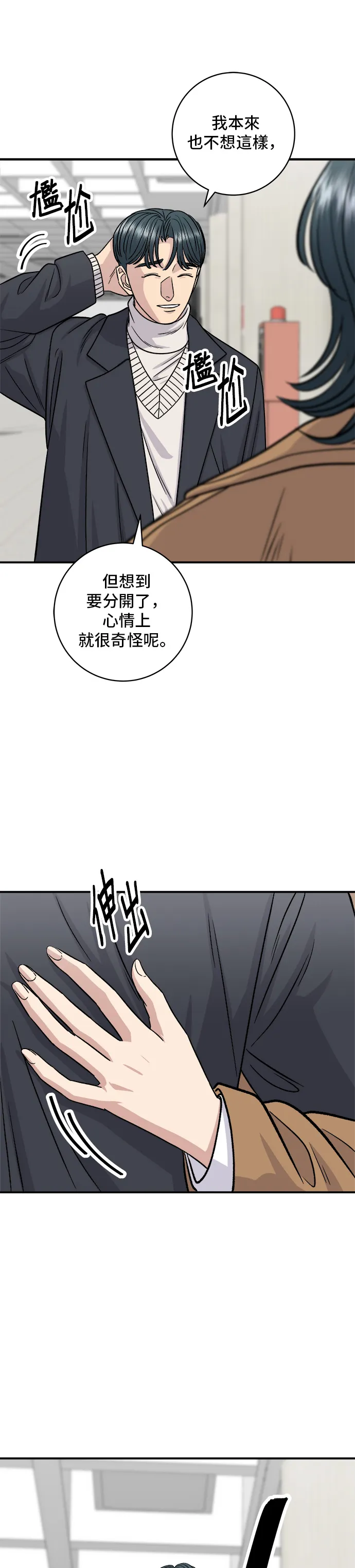 第114话 肉桂捲 第38页