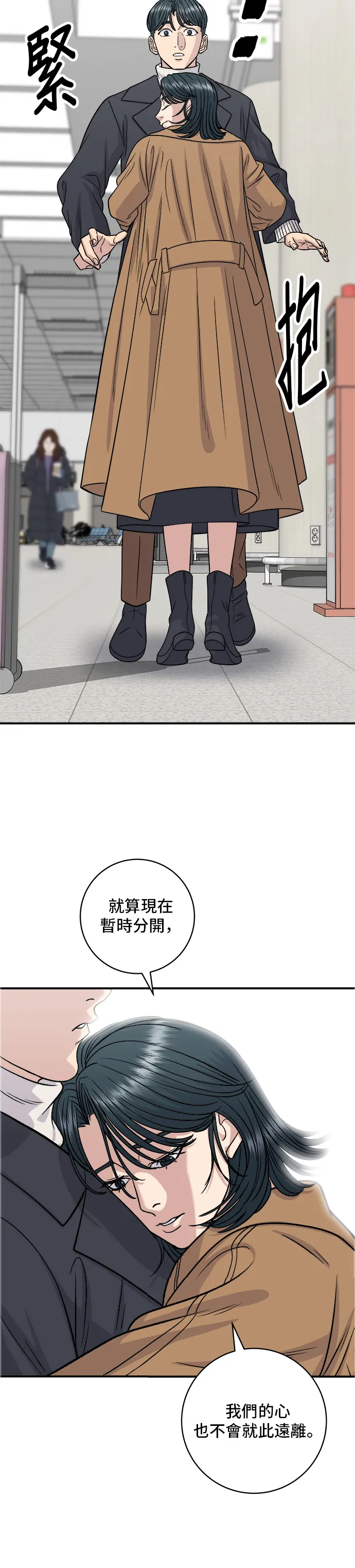 第114话 肉桂捲 第39页