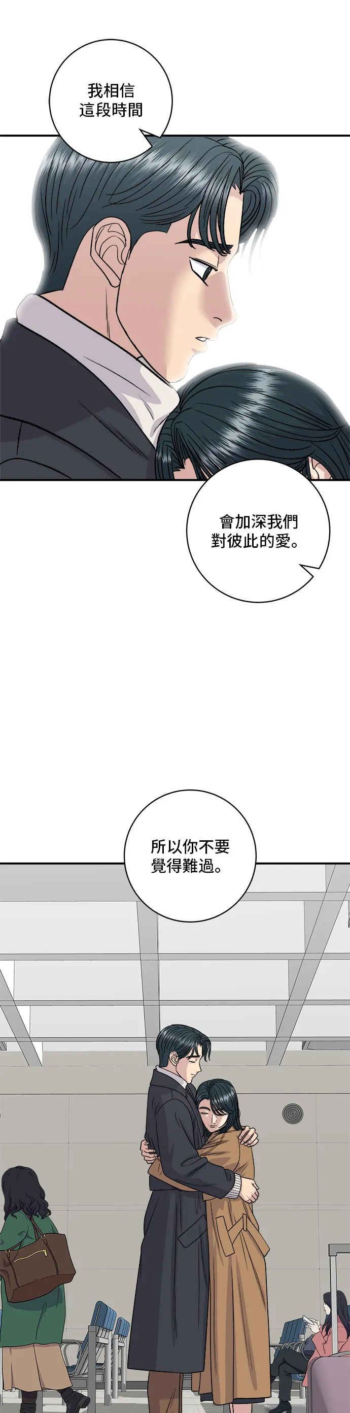 第114话 肉桂捲 第40页