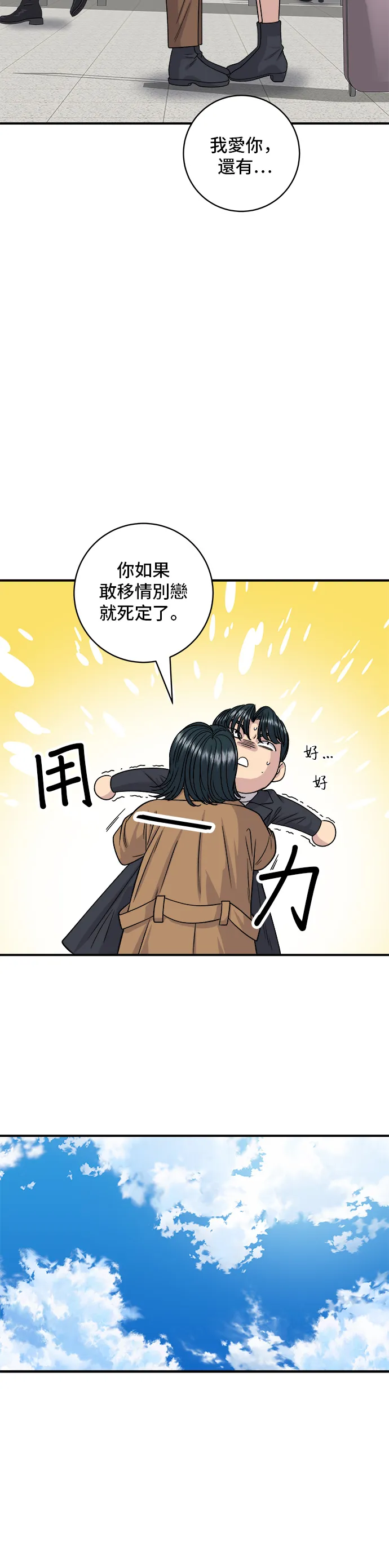 第114话 肉桂捲 第41页