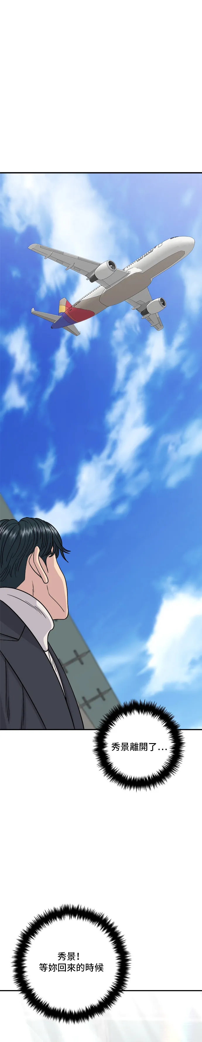 第114话 肉桂捲 第42页