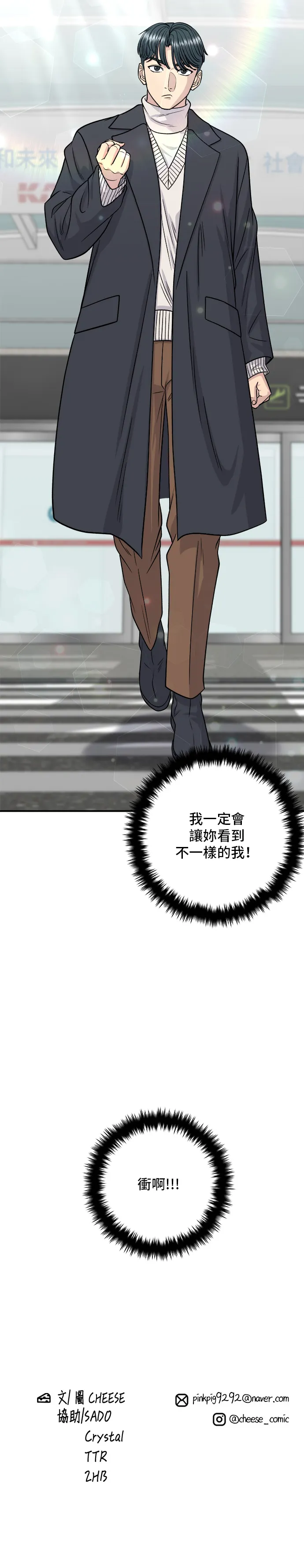 第114话 肉桂捲 第43页