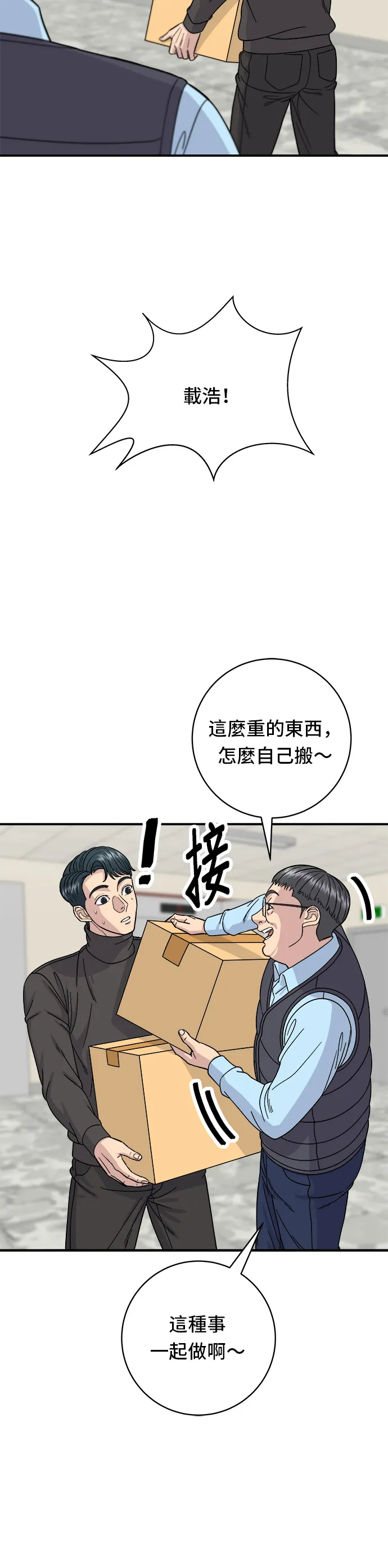 第58话 抹茶冰沙 第3页