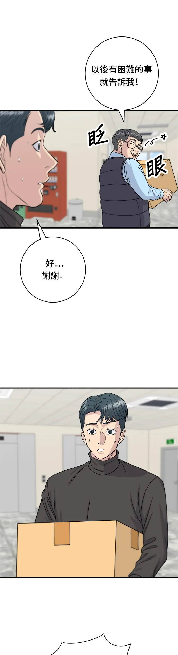 第58话 抹茶冰沙 第4页