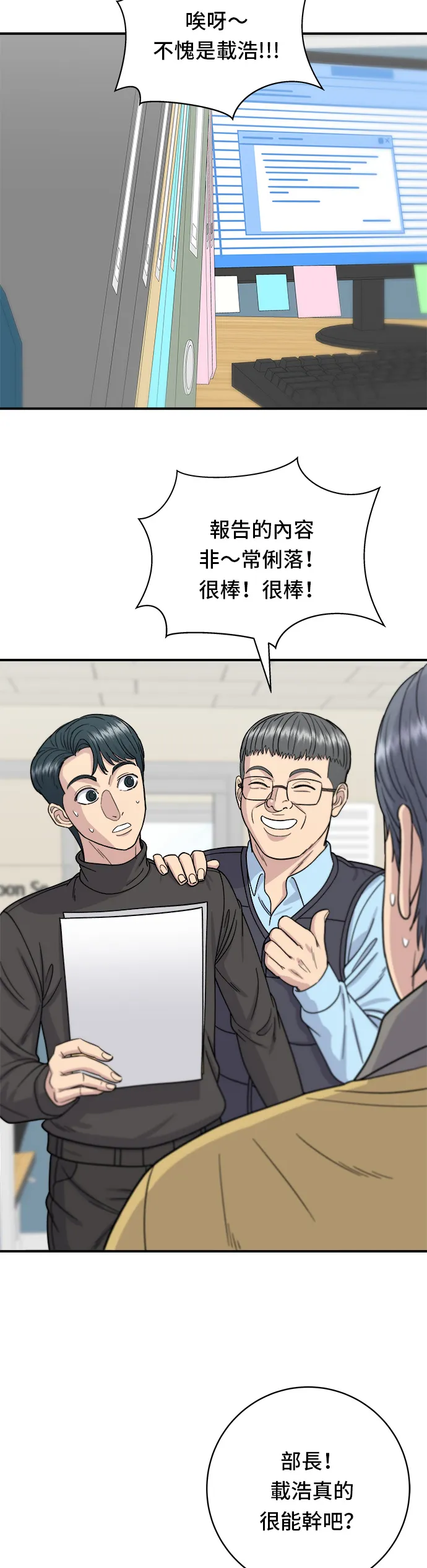 第58话 抹茶冰沙 第5页