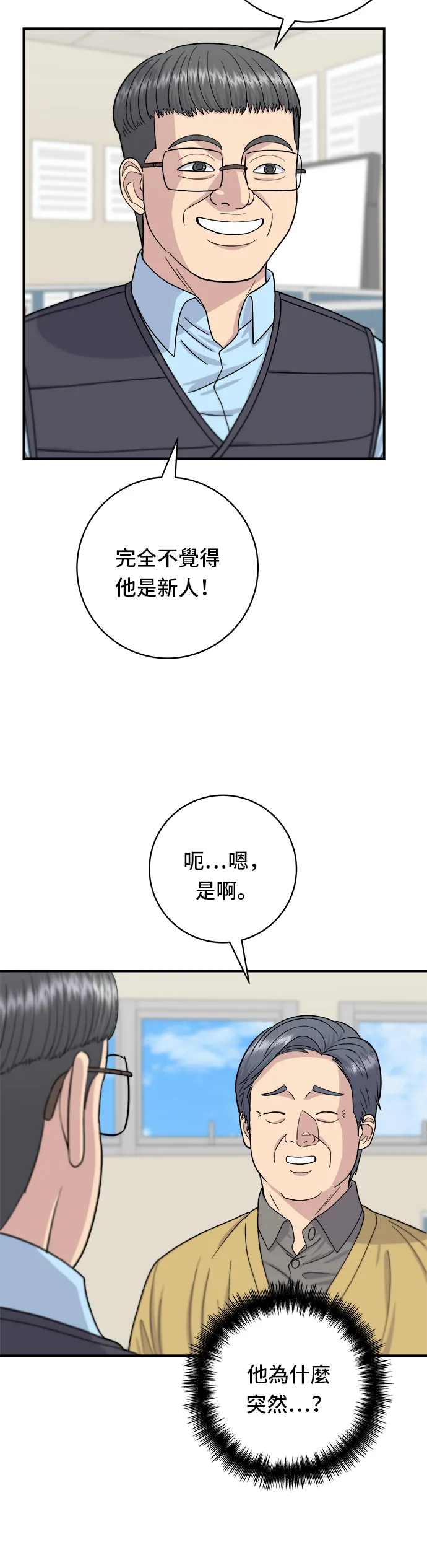 第58话 抹茶冰沙 第6页