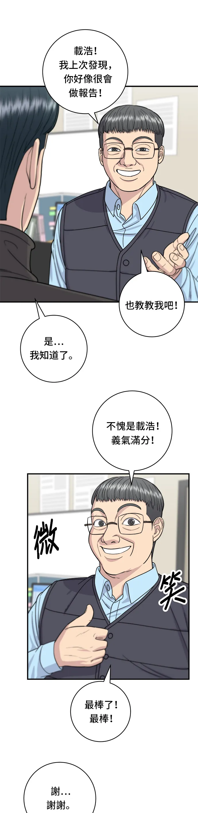第58话 抹茶冰沙 第7页