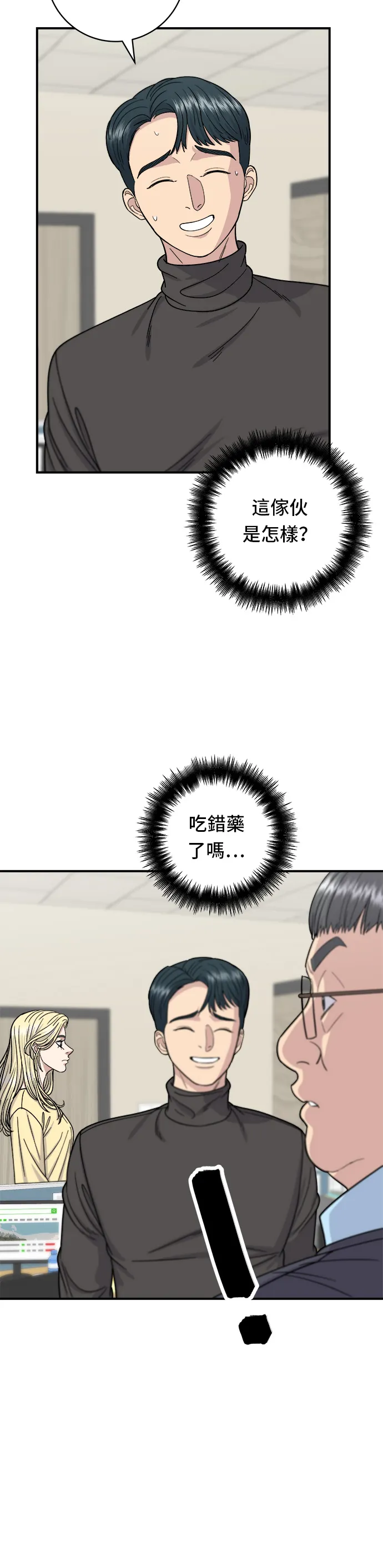 第58话 抹茶冰沙 第8页