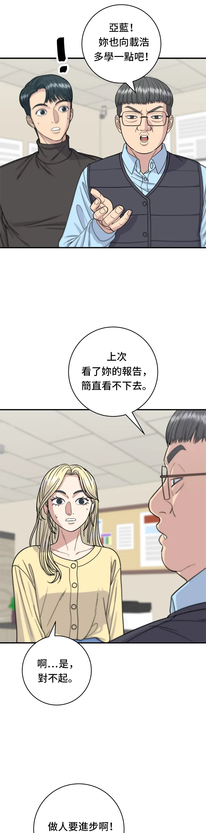 第58话 抹茶冰沙 第9页