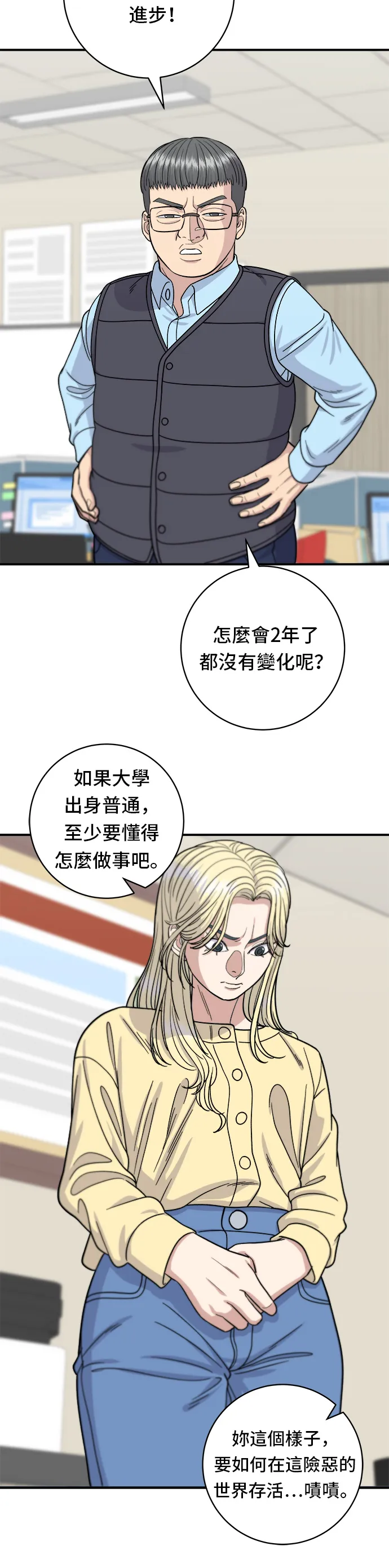 第58话 抹茶冰沙 第10页