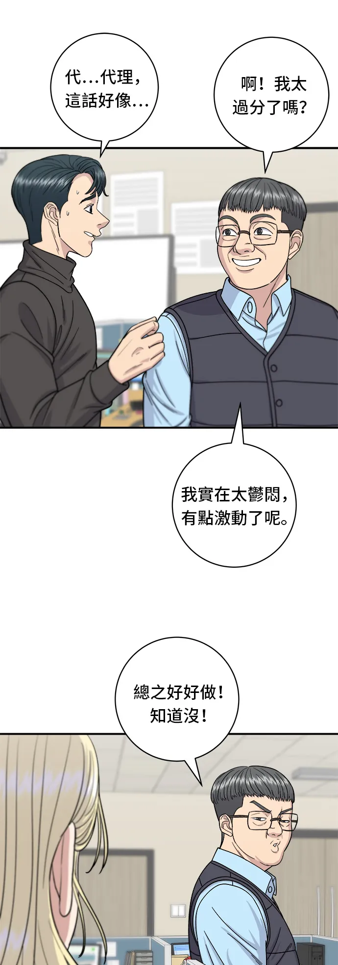 第58话 抹茶冰沙 第11页