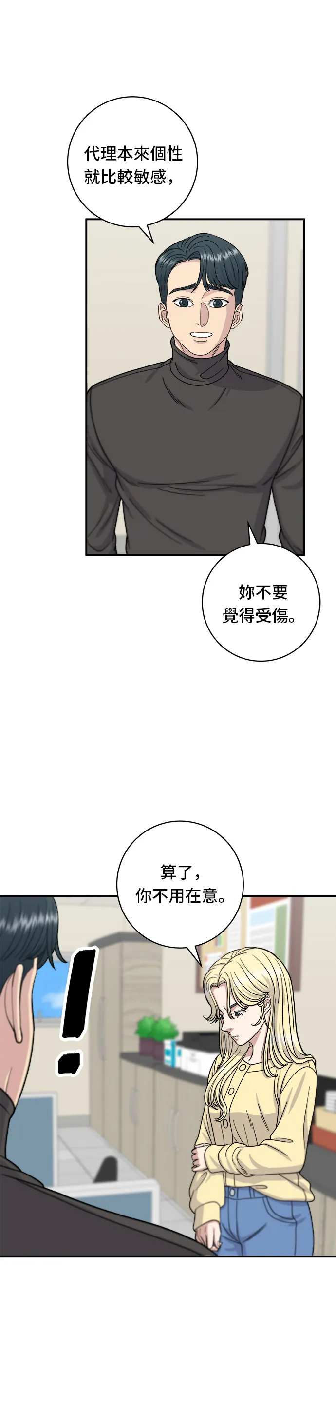 第58话 抹茶冰沙 第14页