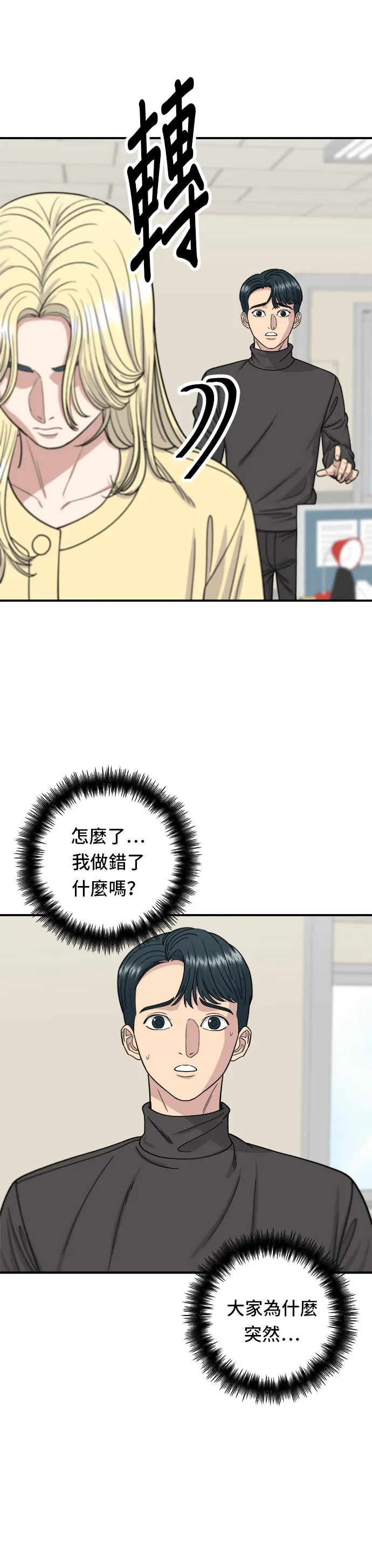 第58话 抹茶冰沙 第15页