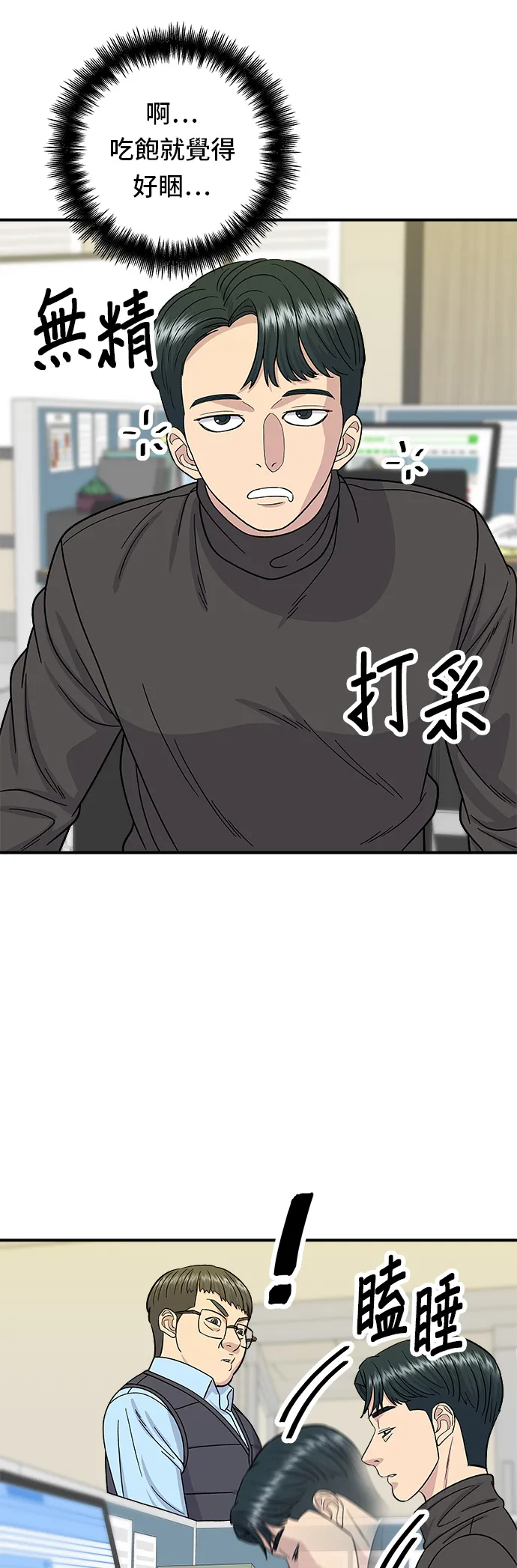 第58话 抹茶冰沙 第17页