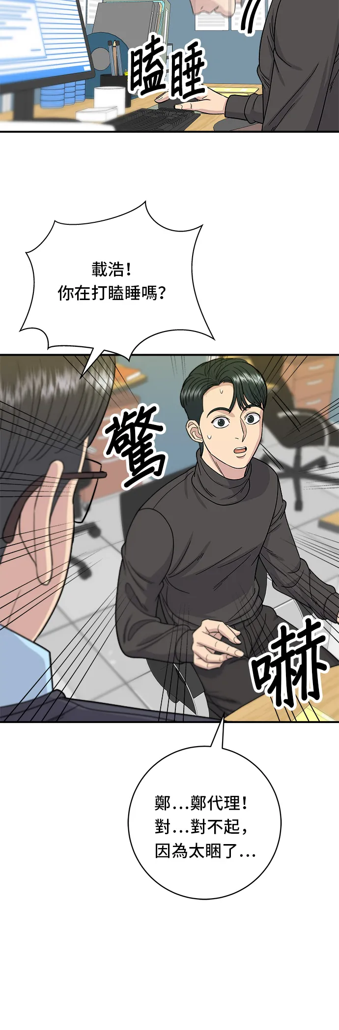 第58话 抹茶冰沙 第18页