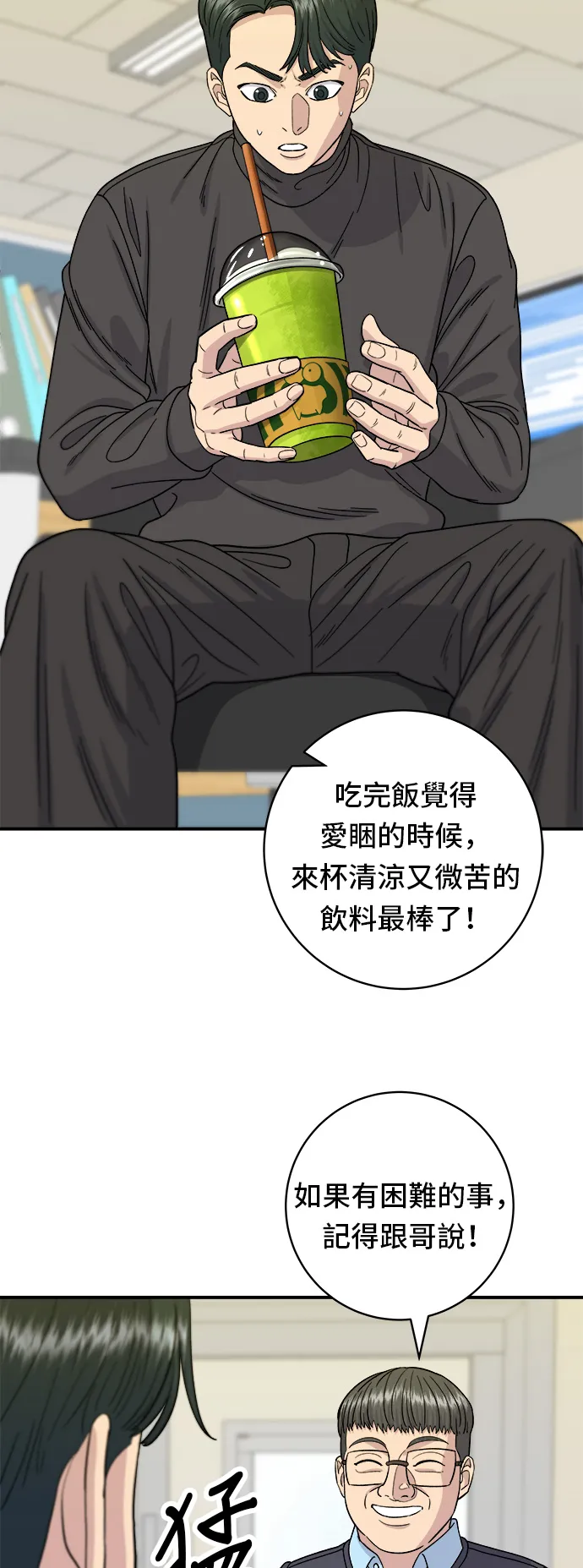 第58话 抹茶冰沙 第20页