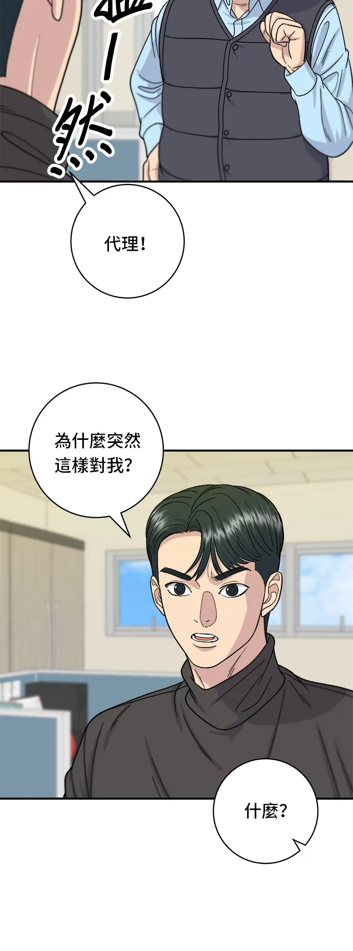 第58话 抹茶冰沙 第21页