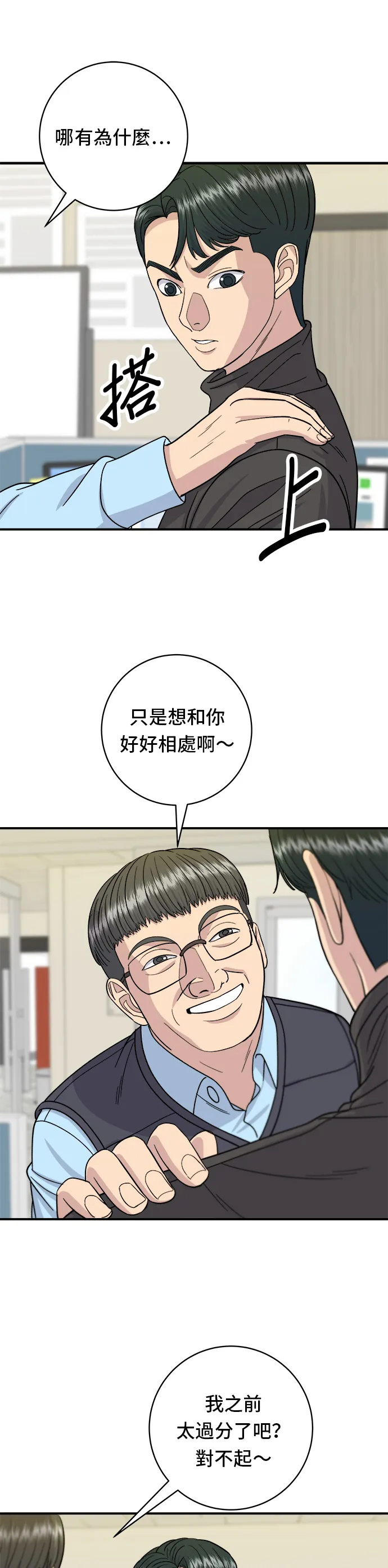 第58话 抹茶冰沙 第22页