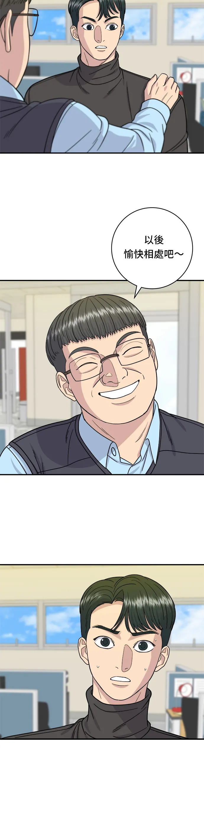 第58话 抹茶冰沙 第23页
