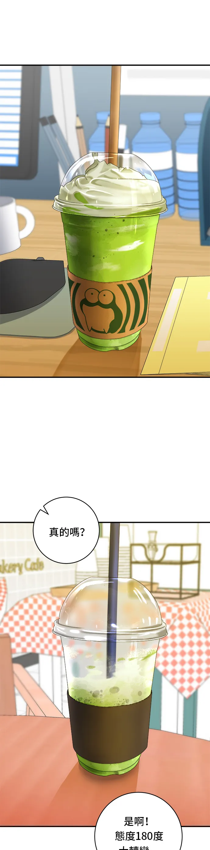 第58话 抹茶冰沙 第24页