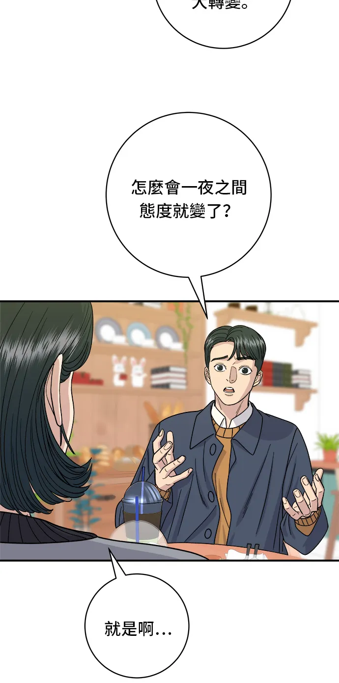 第58话 抹茶冰沙 第25页