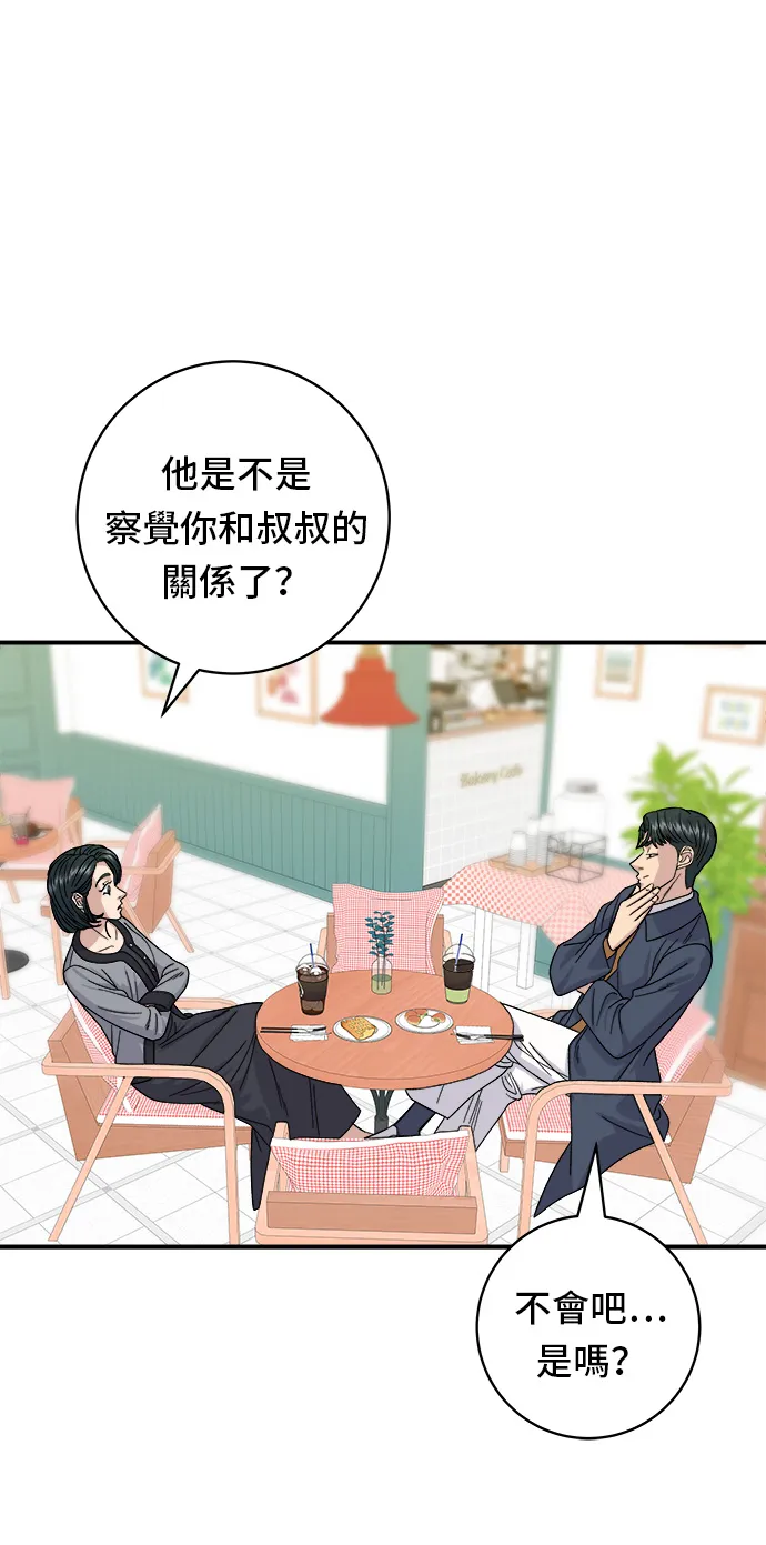 第58话 抹茶冰沙 第26页