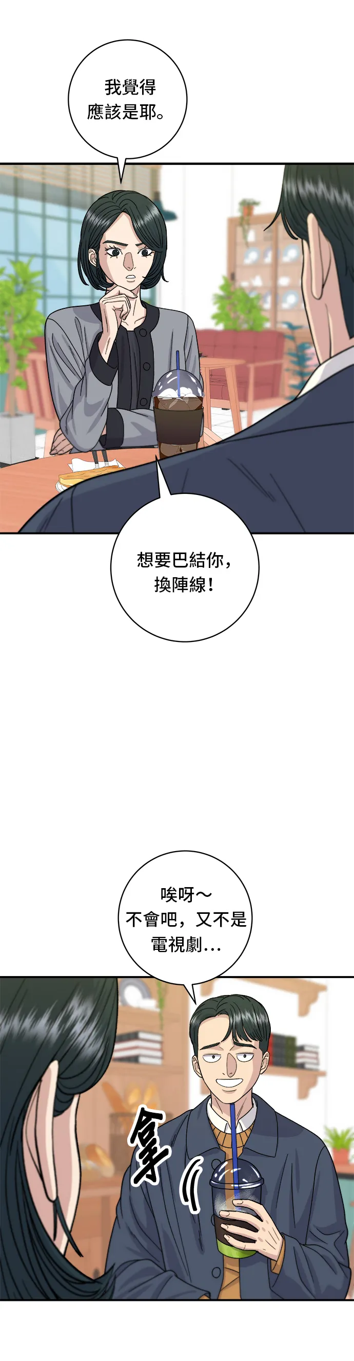 第58话 抹茶冰沙 第27页