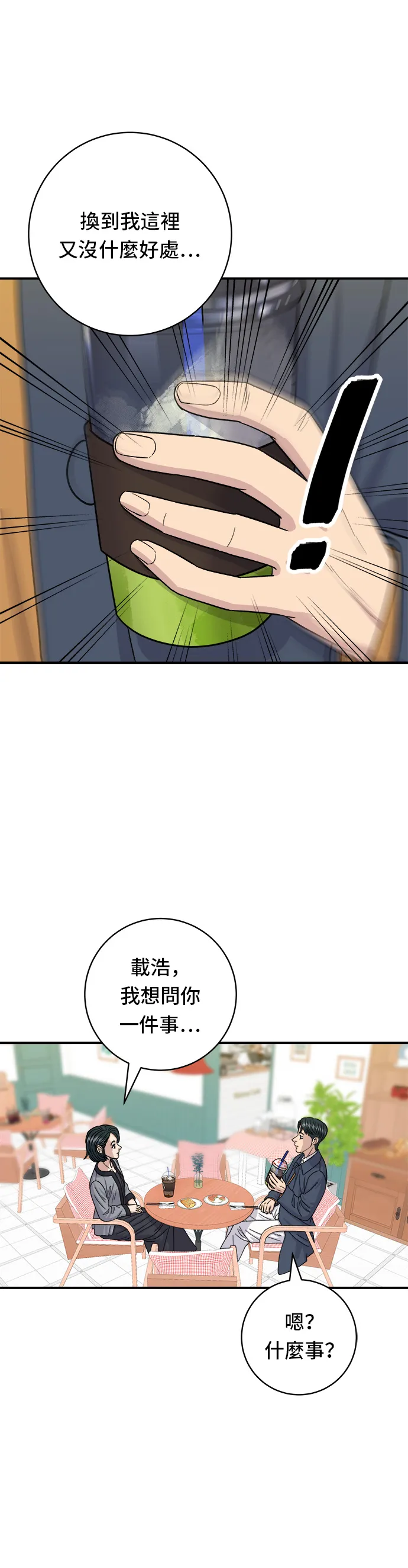 第58话 抹茶冰沙 第28页