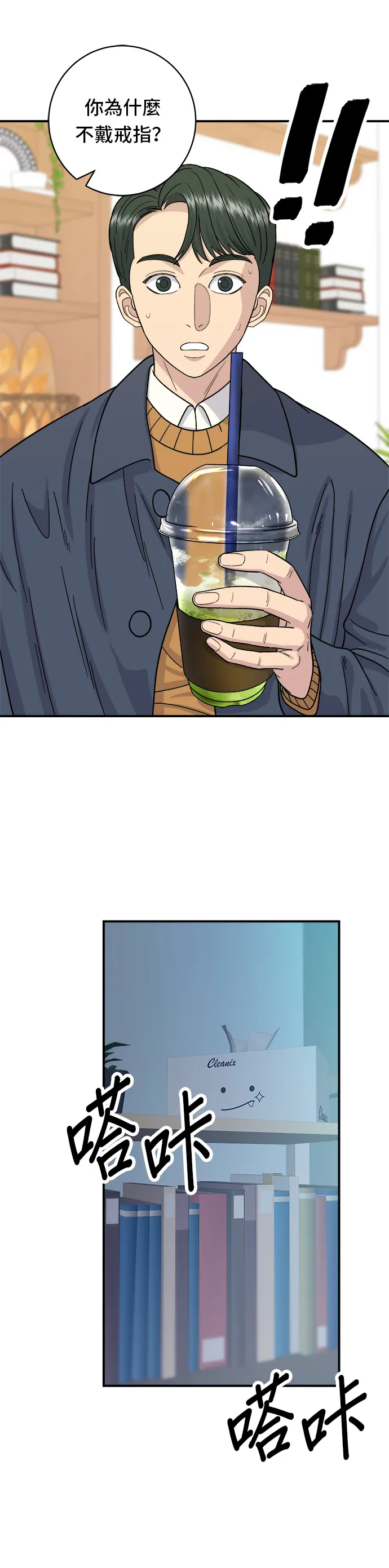 第58话 抹茶冰沙 第29页