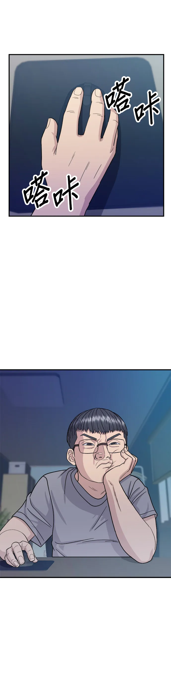 第58话 抹茶冰沙 第30页