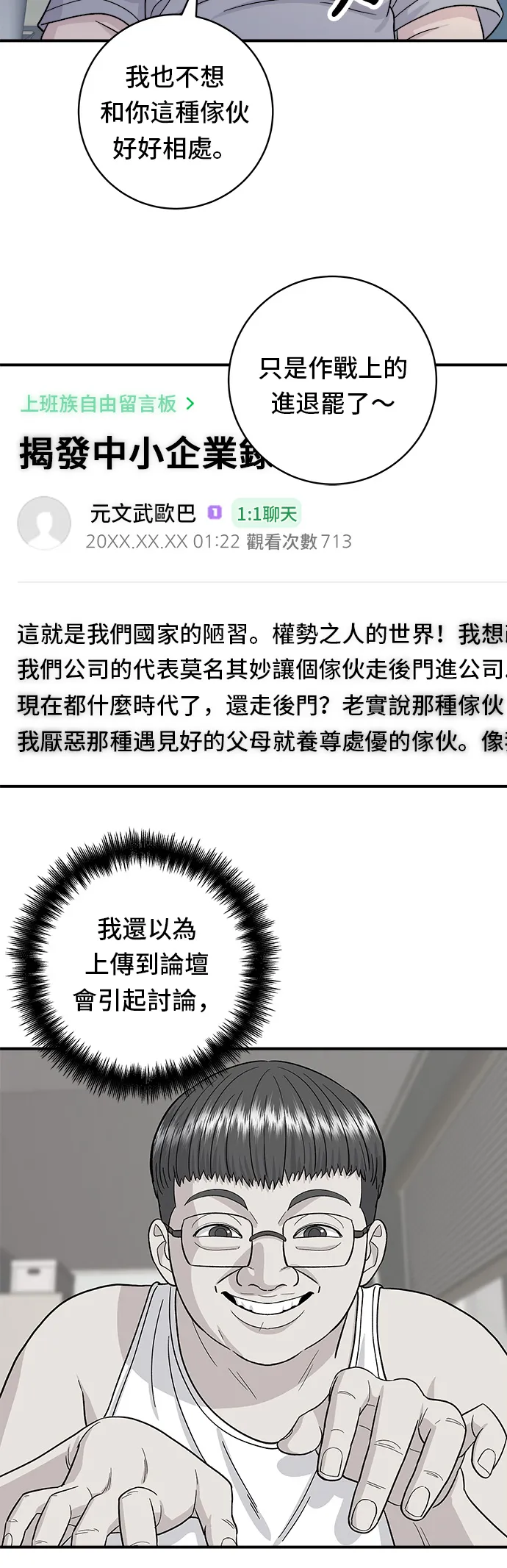 第58话 抹茶冰沙 第32页