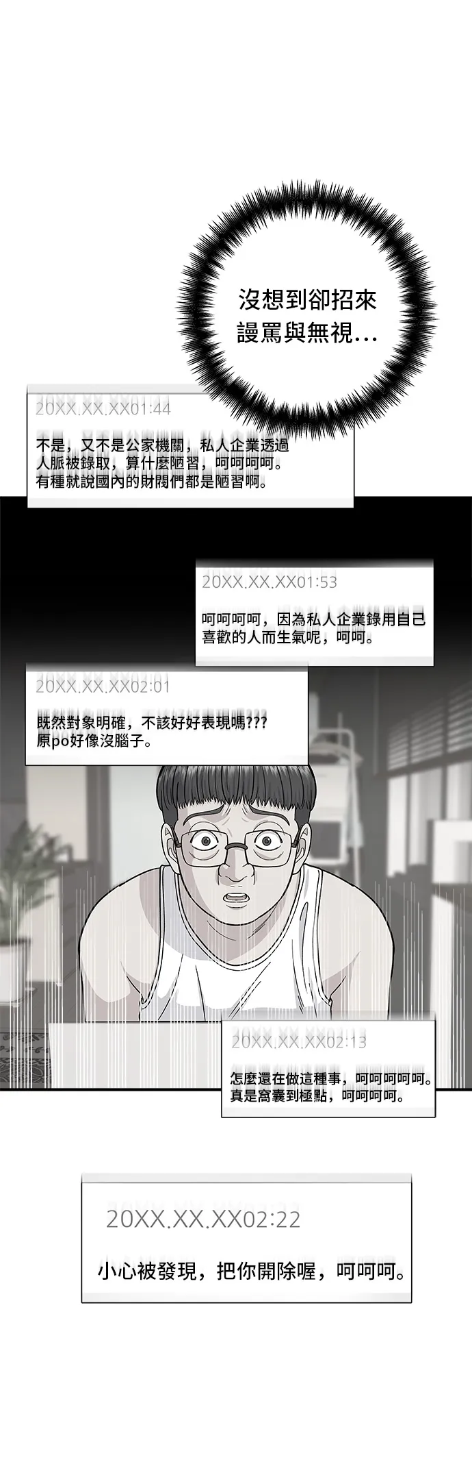 第58话 抹茶冰沙 第33页