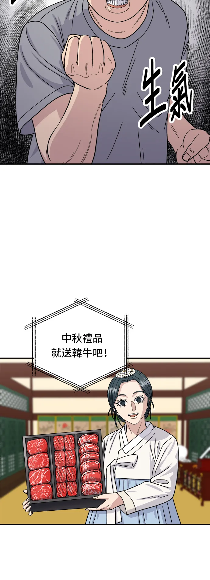 第58话 抹茶冰沙 第35页