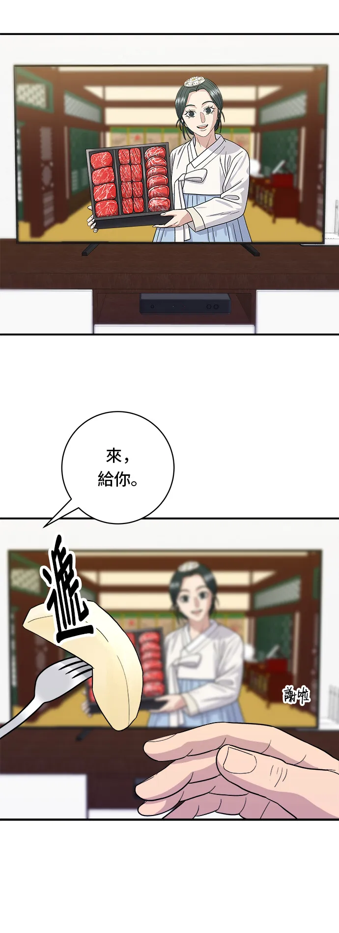 第58话 抹茶冰沙 第36页