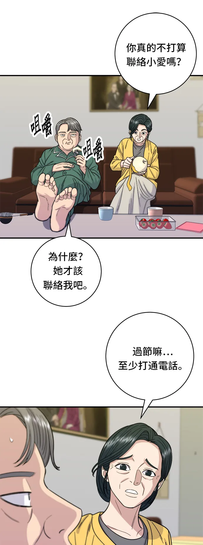 第58话 抹茶冰沙 第37页