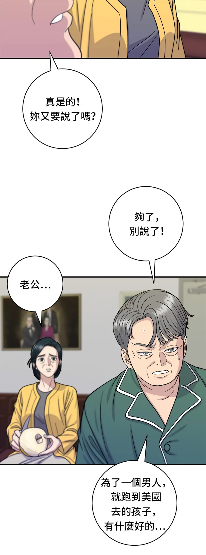 第58话 抹茶冰沙 第38页