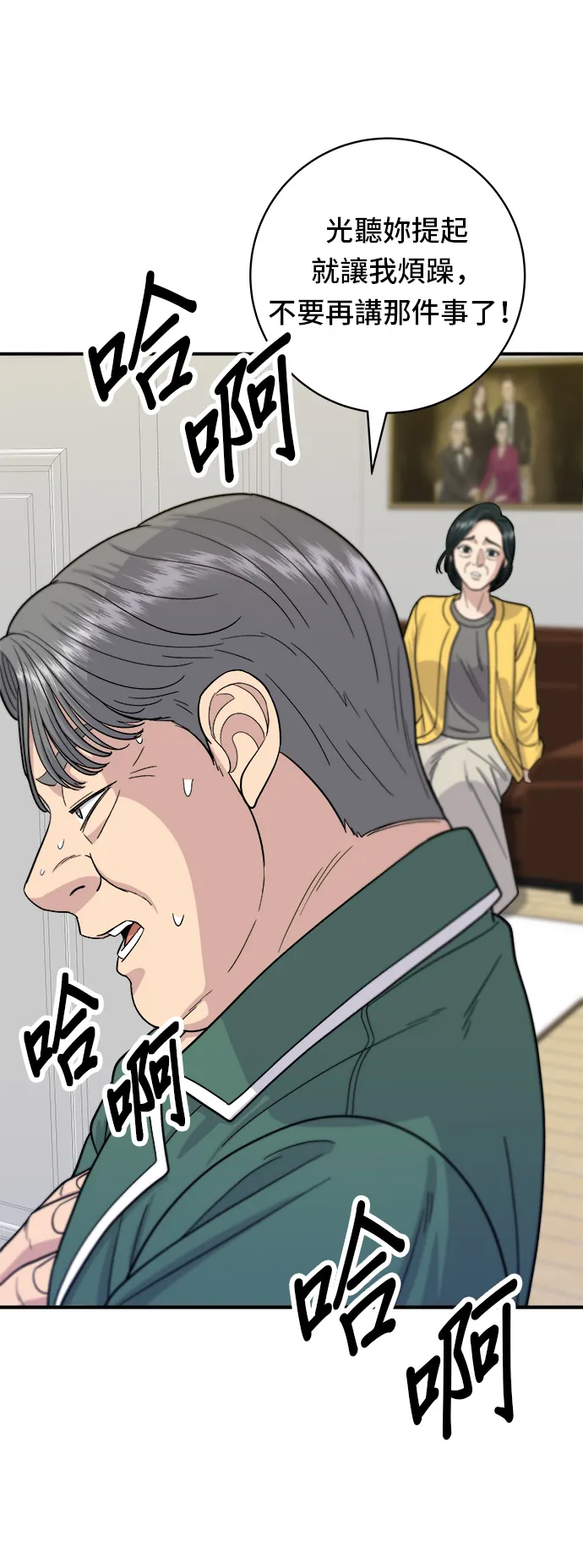 第58话 抹茶冰沙 第39页