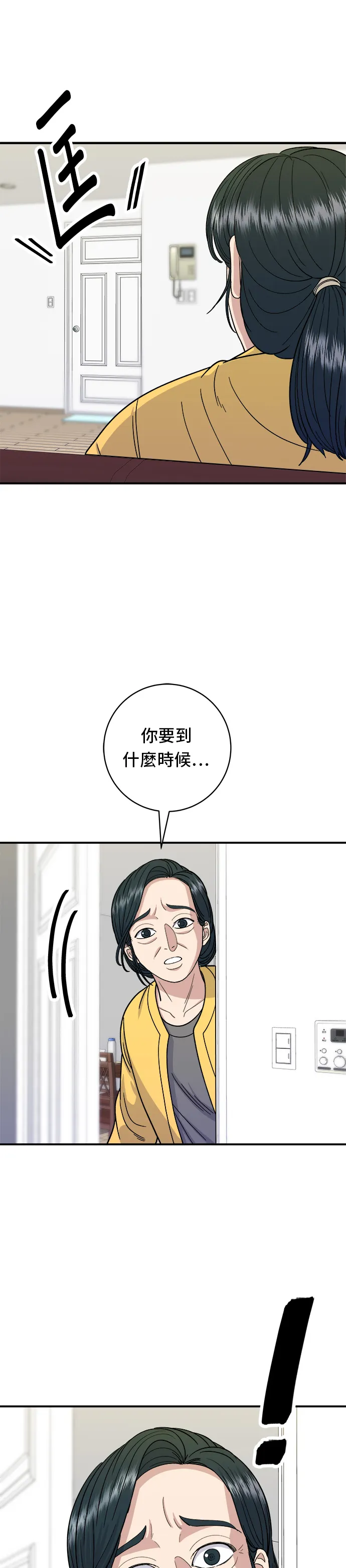 第58话 抹茶冰沙 第40页