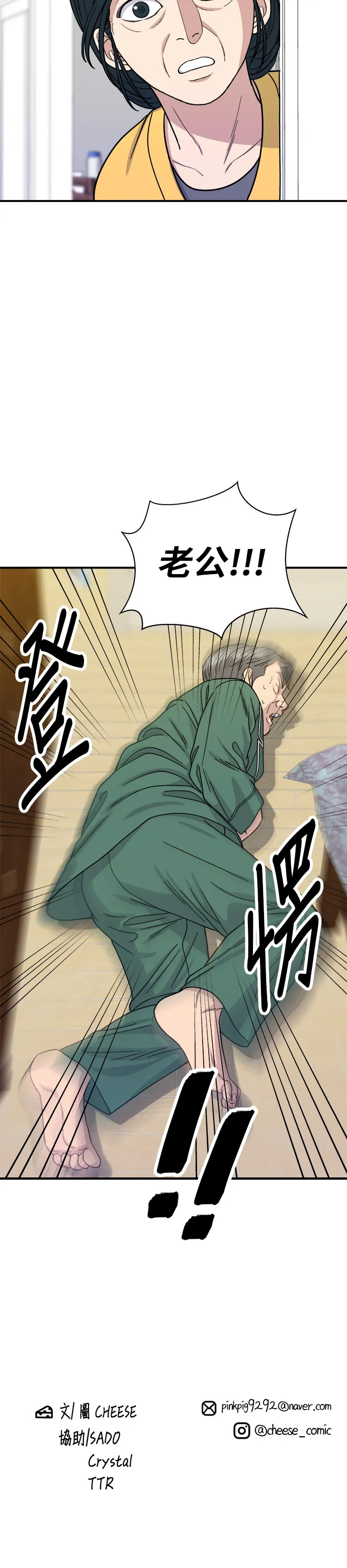 第58话 抹茶冰沙 第41页
