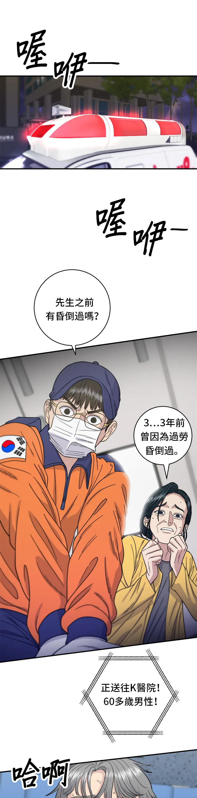 第59话 辣牛肉湯 第2页