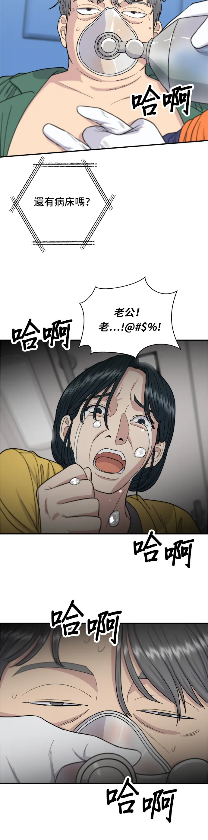第59话 辣牛肉湯 第3页