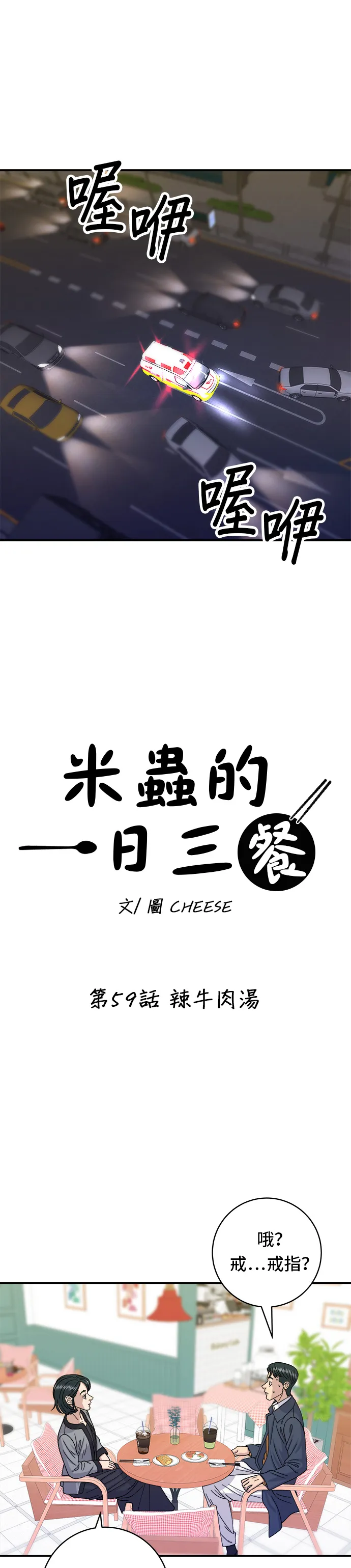 第59话 辣牛肉湯 第4页