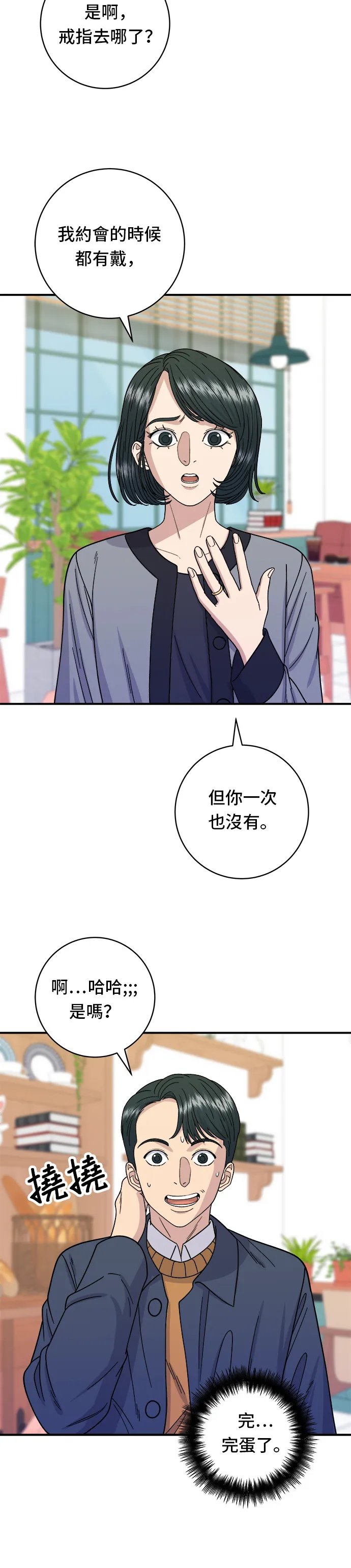 第59话 辣牛肉湯 第5页