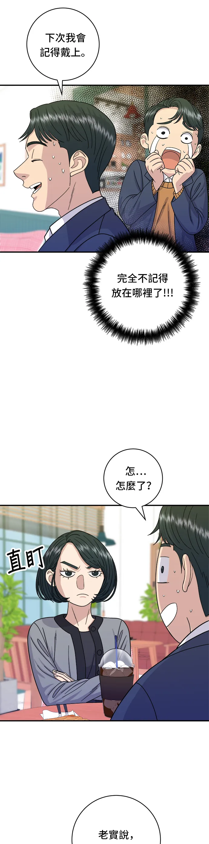 第59话 辣牛肉湯 第6页