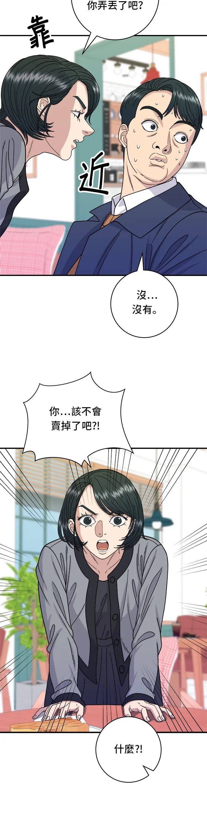 第59话 辣牛肉湯 第7页